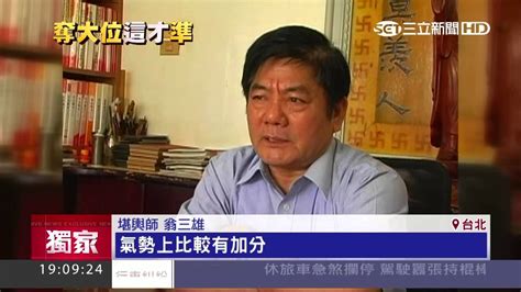 翁三雄|蔡英文嘉義輔選 與翁三雄零互動